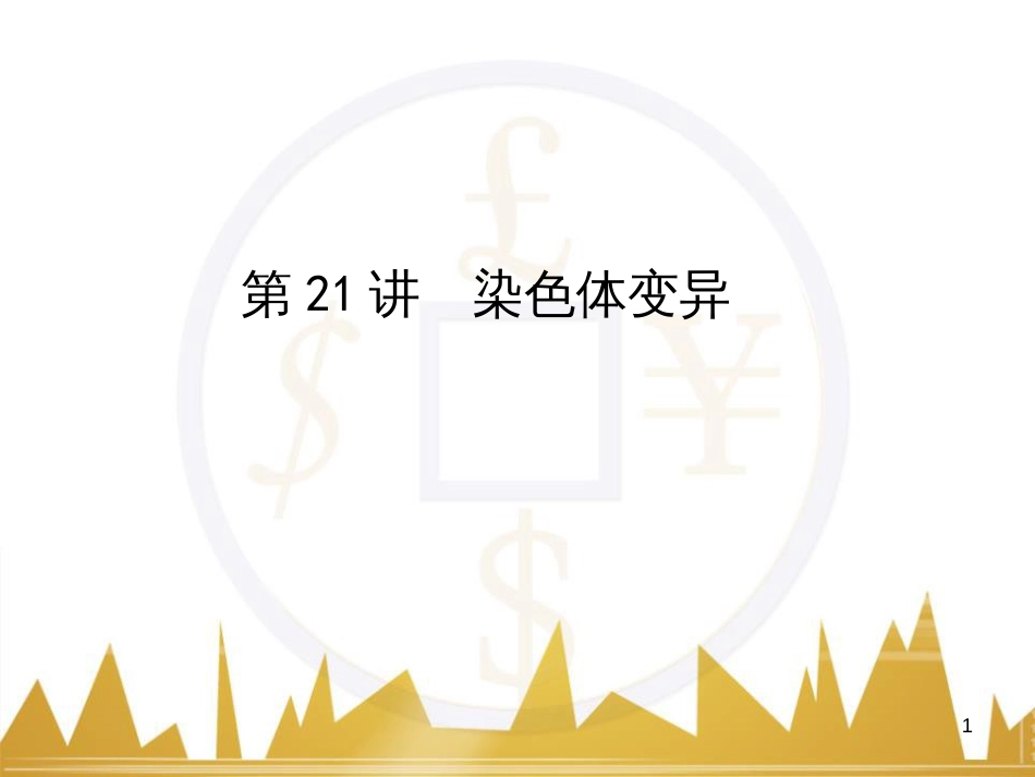 高考语文复习 作文技法点拨 4 议论文论证方法课件 (118)_第1页