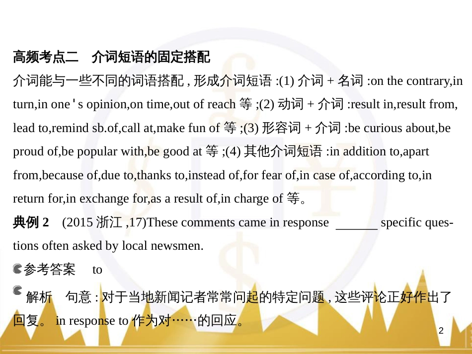 高中语文 异彩纷呈 千姿百态 传记体类举隅 启功传奇课件 苏教版选修《传记选读》 (229)_第2页