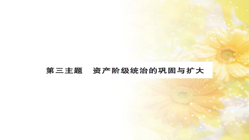 中考历史 历史专家谈中考课件 (40)_第1页