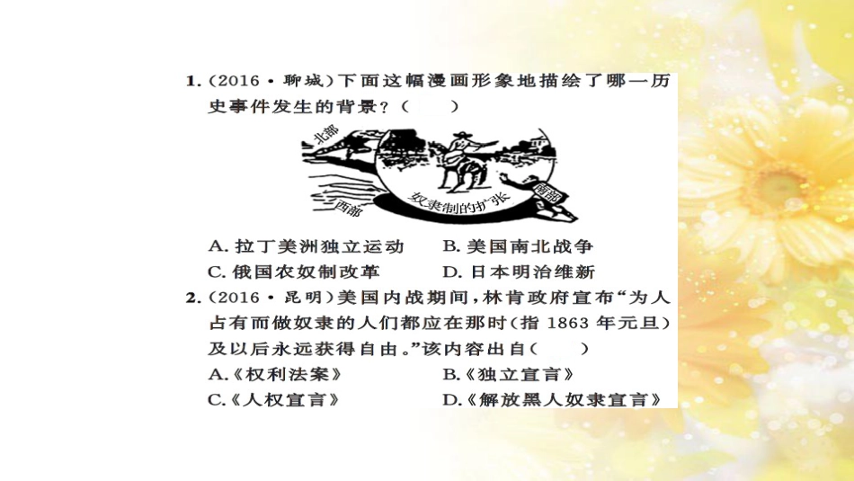 中考历史 历史专家谈中考课件 (40)_第2页