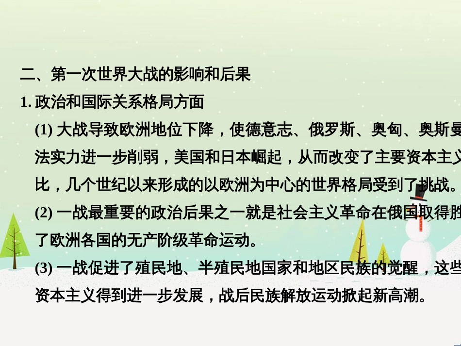 高考地理二轮总复习 微专题1 地理位置课件 (570)_第3页