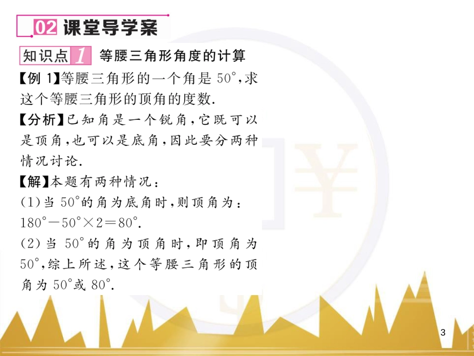八年级数学上册 第十一章 三角形重难点分类突破课件 （新版）新人教版 (21)_第3页