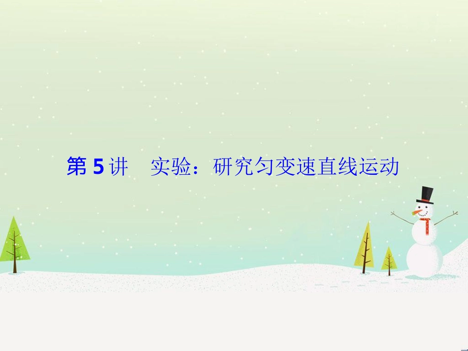 高考物理一轮总复习 第八章 磁场 第1讲 磁场 磁场对电流的作用课件（选修3-1） (27)_第1页