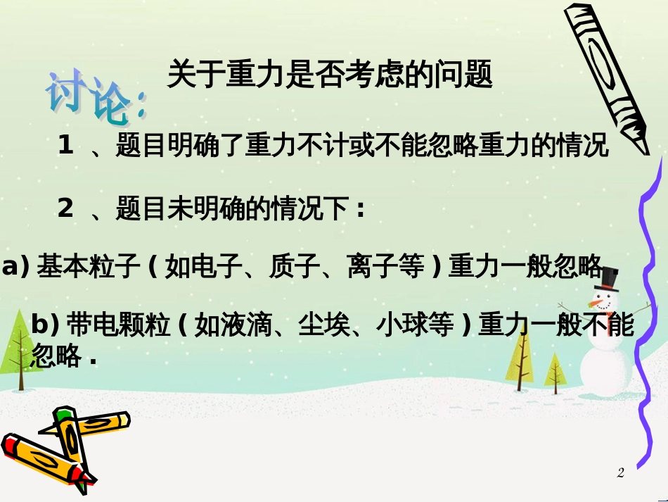 高中地理 第二章 城市与城市化 2.1 城市内部空间结构课件 新人教版必修2 (3)_第2页