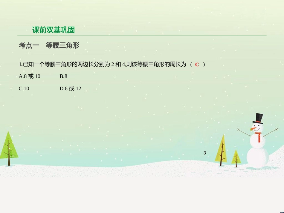 高考物理总复习 第1章 运动的描述 1 描述运动的几个物理量课件 (59)_第3页