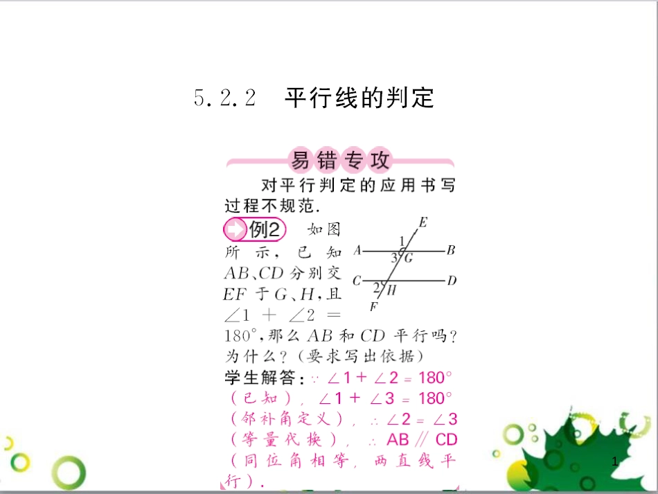 七年级英语上册 周末读写训练 WEEK TWO课件 （新版）人教新目标版 (285)_第1页