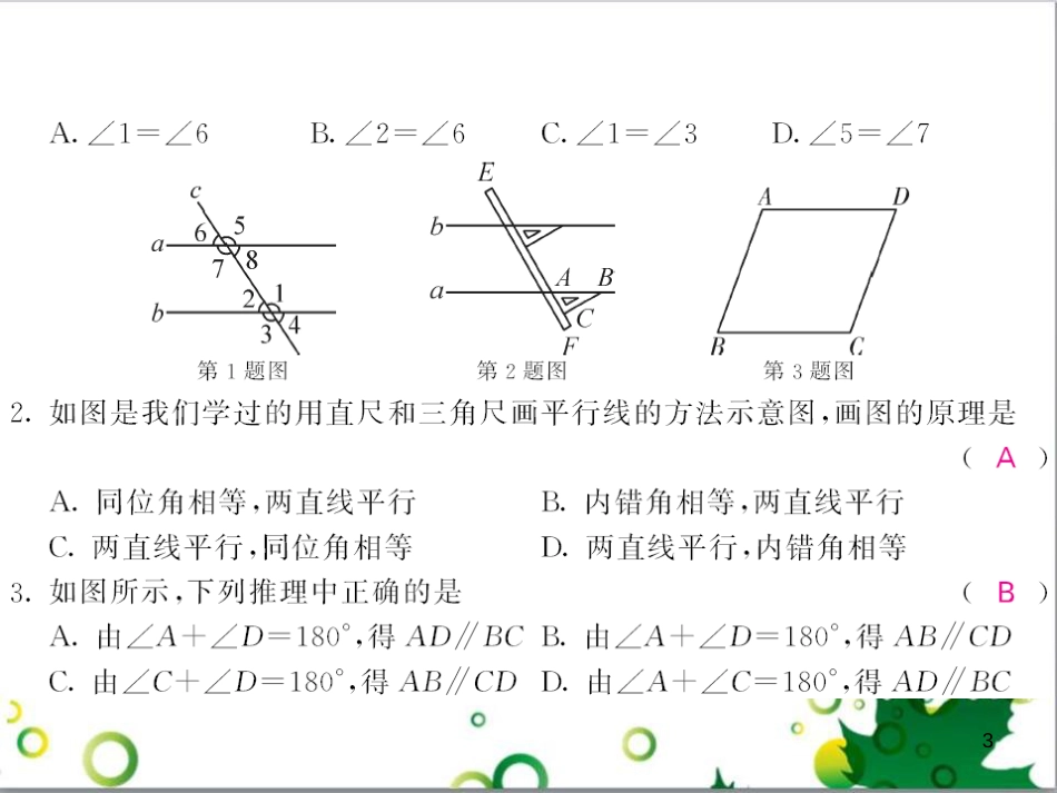 七年级英语上册 周末读写训练 WEEK TWO课件 （新版）人教新目标版 (285)_第3页