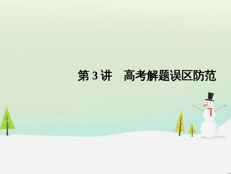 高考历史二轮复习 板块二 工业文明时代的世界与中国 板块提升（二）近代中外文明课件 (2)_第1页