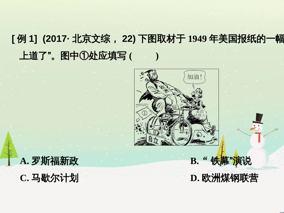 高考历史二轮复习 板块二 工业文明时代的世界与中国 板块提升（二）近代中外文明课件 (2)_第3页