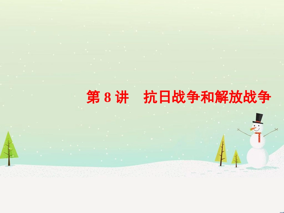 高考历史一轮总复习 高考讲座（二）经济发展历程高考第Ⅱ卷非选择题突破课件 (11)_第1页