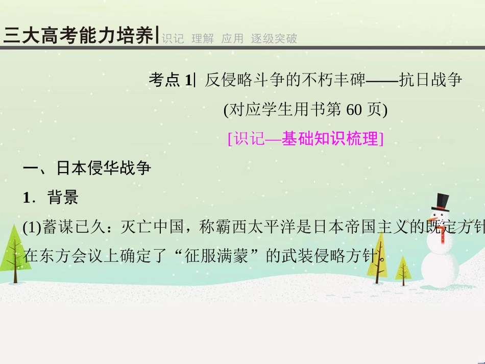 高考历史一轮总复习 高考讲座（二）经济发展历程高考第Ⅱ卷非选择题突破课件 (11)_第3页