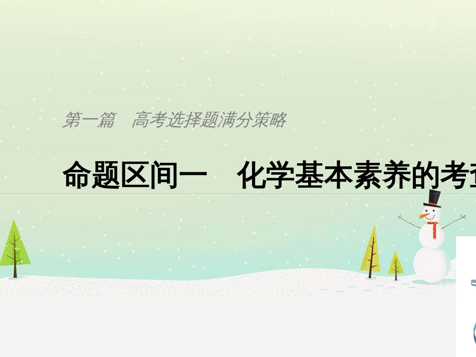 高考地理二轮总复习 微专题1 地理位置课件 (698)_第1页