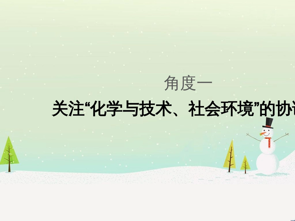 高考地理二轮总复习 微专题1 地理位置课件 (698)_第3页