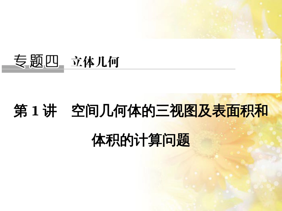 中考数学总复习 专题一 图表信息课件 新人教版 (231)_第1页