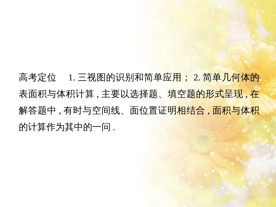 中考数学总复习 专题一 图表信息课件 新人教版 (231)_第2页