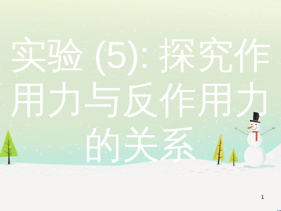 高考物理总复习 第1章 运动的描述 1 描述运动的几个物理量课件 (89)_第1页