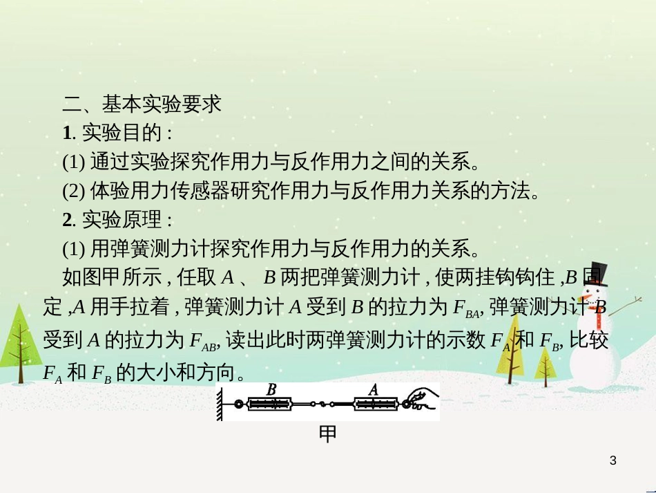 高考物理总复习 第1章 运动的描述 1 描述运动的几个物理量课件 (89)_第3页