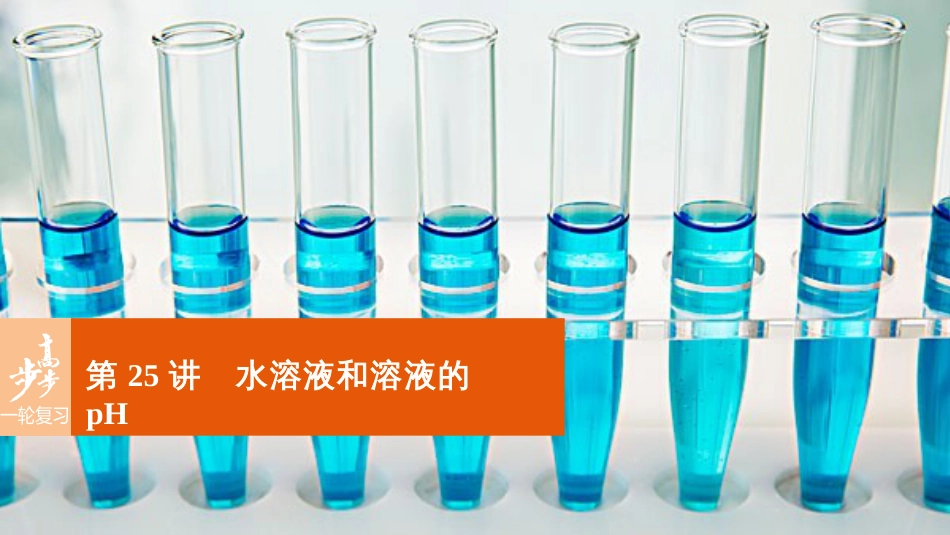 高考生物一轮复习 现代生物科技专题 第42讲 生态工程课件（选修3） (44)_第1页