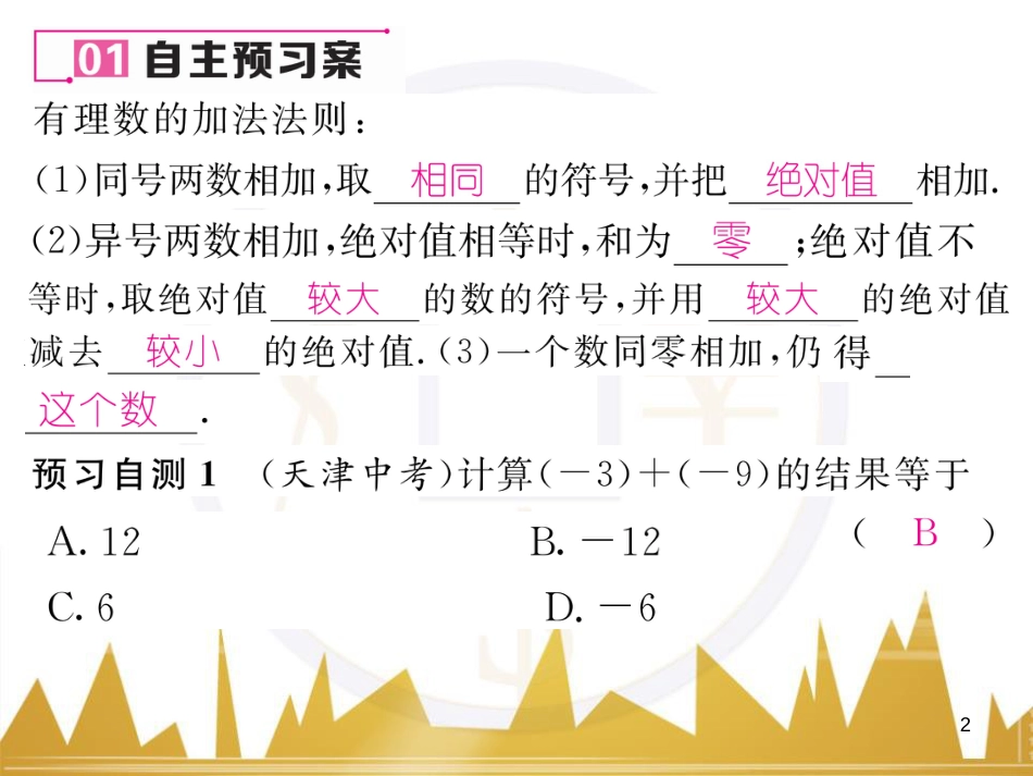 七年级数学上册 第一章 有理数重难点突破课件 （新版）新人教版 (158)_第2页