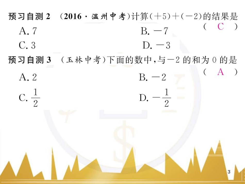 七年级数学上册 第一章 有理数重难点突破课件 （新版）新人教版 (158)_第3页