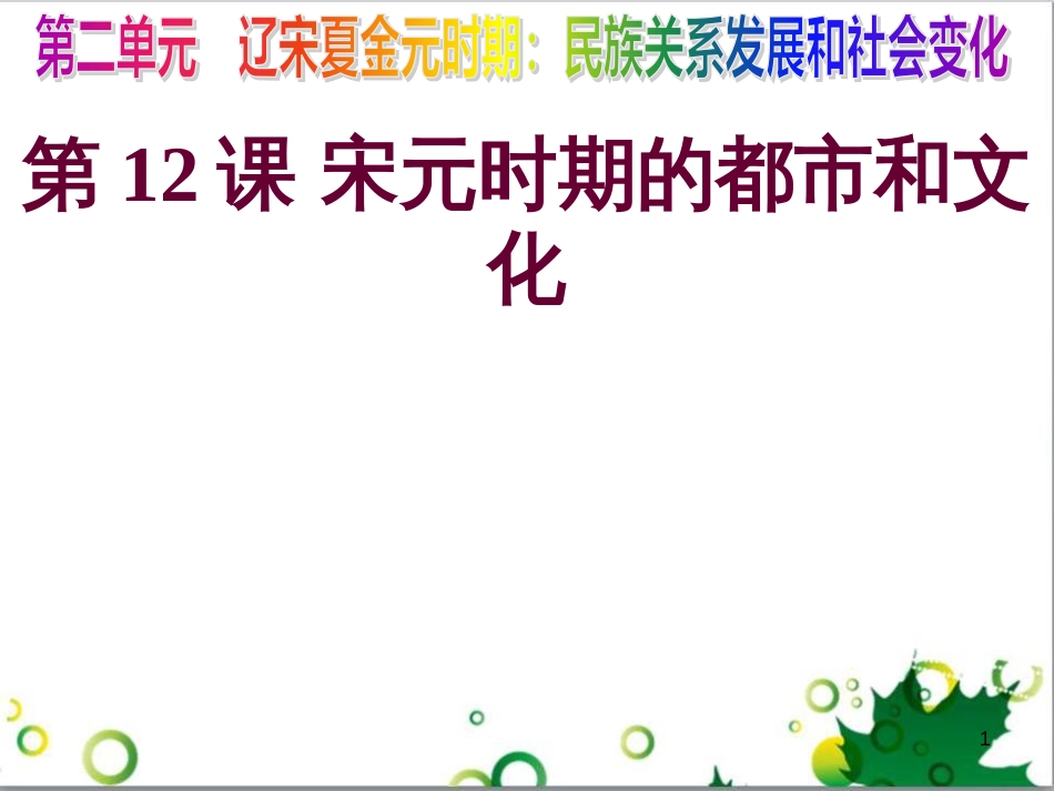 七年级英语上册 周末读写训练 WEEK TWO课件 （新版）人教新目标版 (100)_第1页