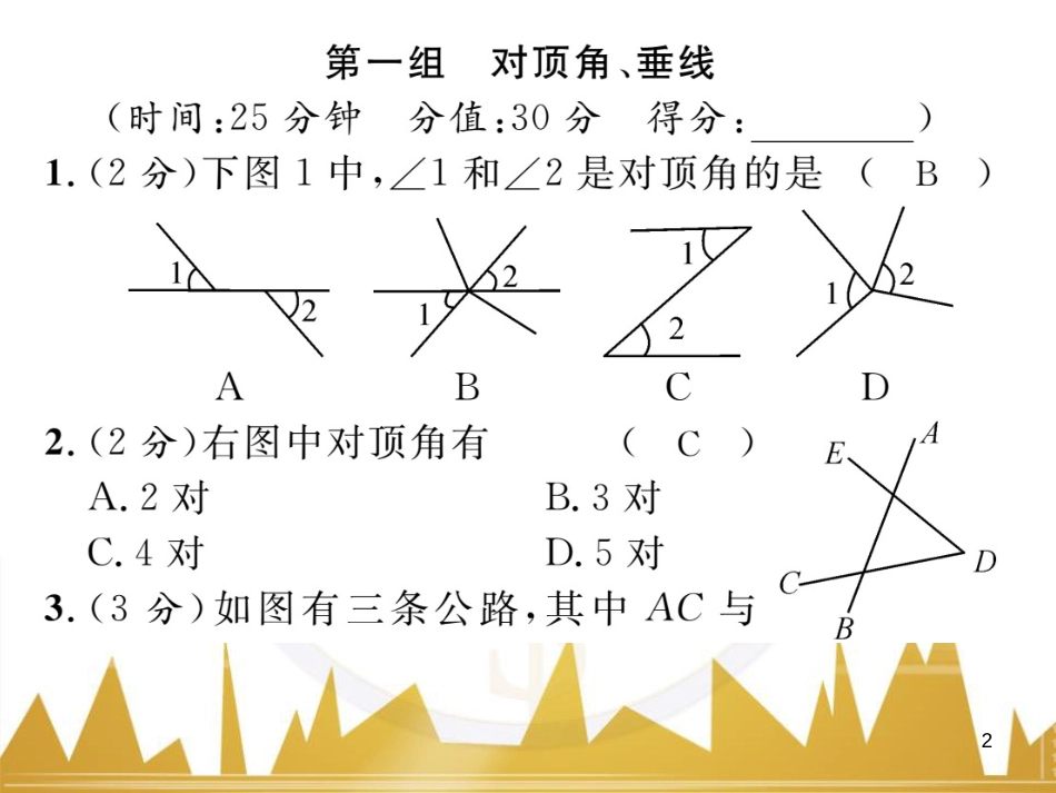 七年级数学上册 第一章 有理数重难点突破课件 （新版）新人教版 (228)_第2页