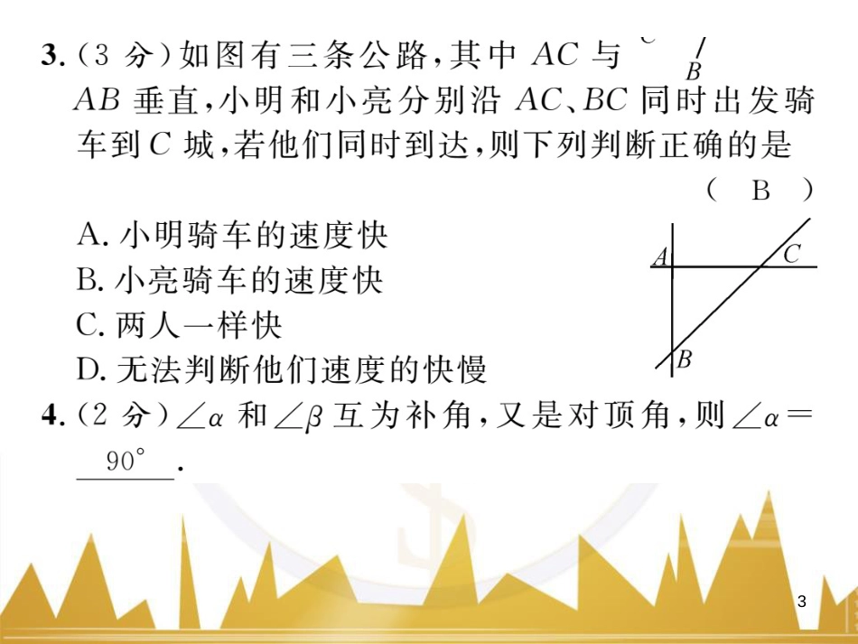 七年级数学上册 第一章 有理数重难点突破课件 （新版）新人教版 (228)_第3页