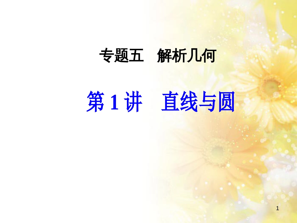中考数学总复习 专题一 图表信息课件 新人教版 (193)_第1页