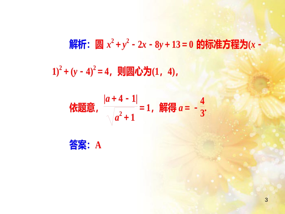 中考数学总复习 专题一 图表信息课件 新人教版 (193)_第3页