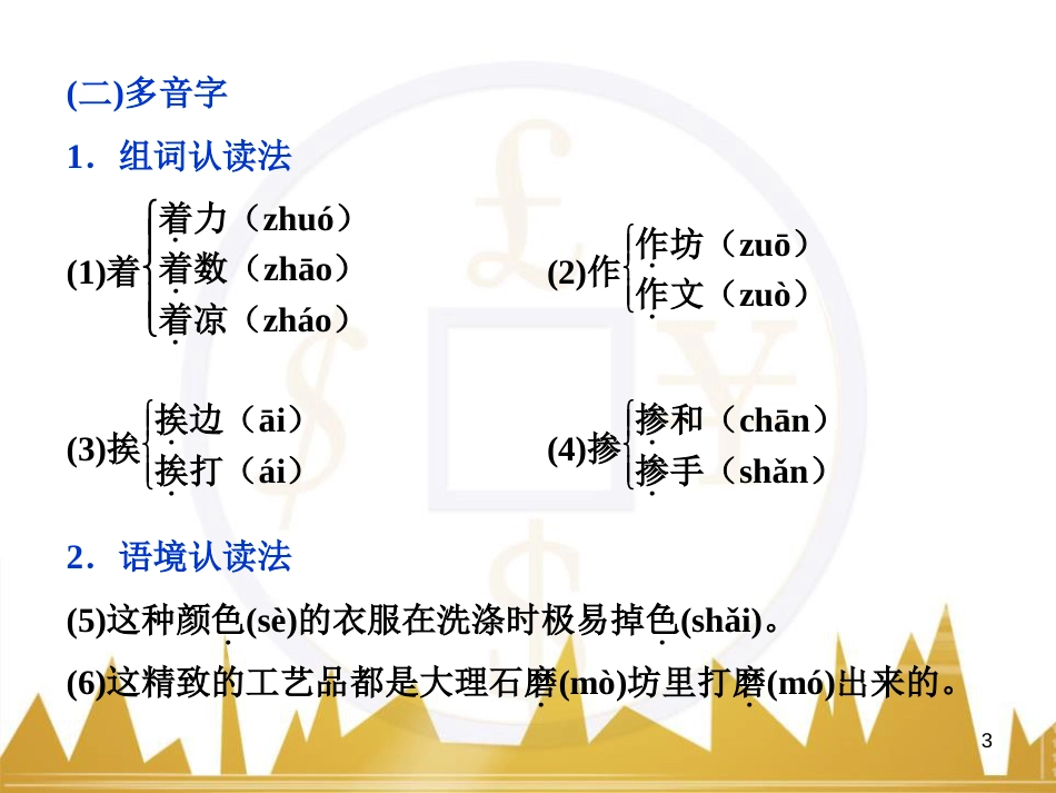 高中语文 异彩纷呈 千姿百态 传记体类举隅 启功传奇课件 苏教版选修《传记选读》 (385)_第3页