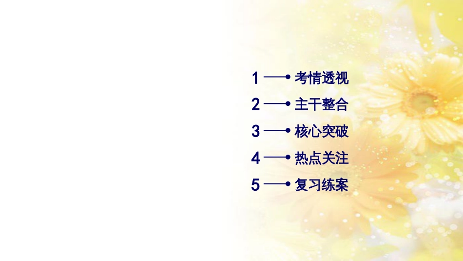 中考数学总复习 专题一 图表信息课件 新人教版 (401)_第3页