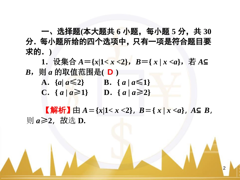 高中语文 异彩纷呈 千姿百态 传记体类举隅 启功传奇课件 苏教版选修《传记选读》 (186)_第2页