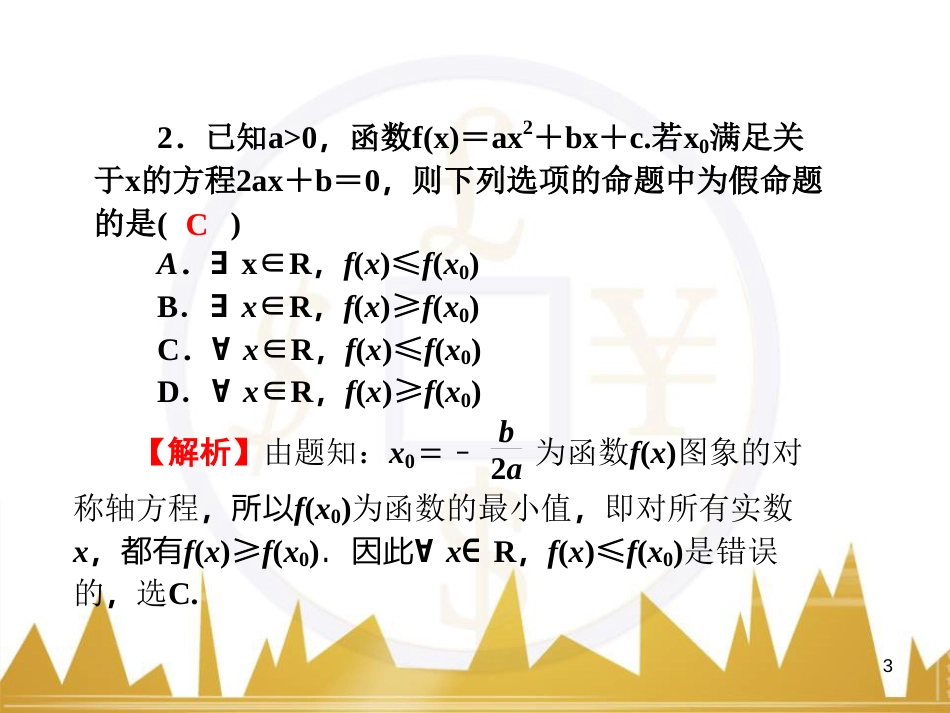 高中语文 异彩纷呈 千姿百态 传记体类举隅 启功传奇课件 苏教版选修《传记选读》 (186)_第3页