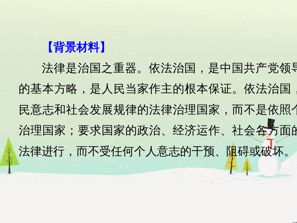 高考政治二轮复习 第二部分 考前增分策略 专题二 评分细则研读课件 (31)_第2页