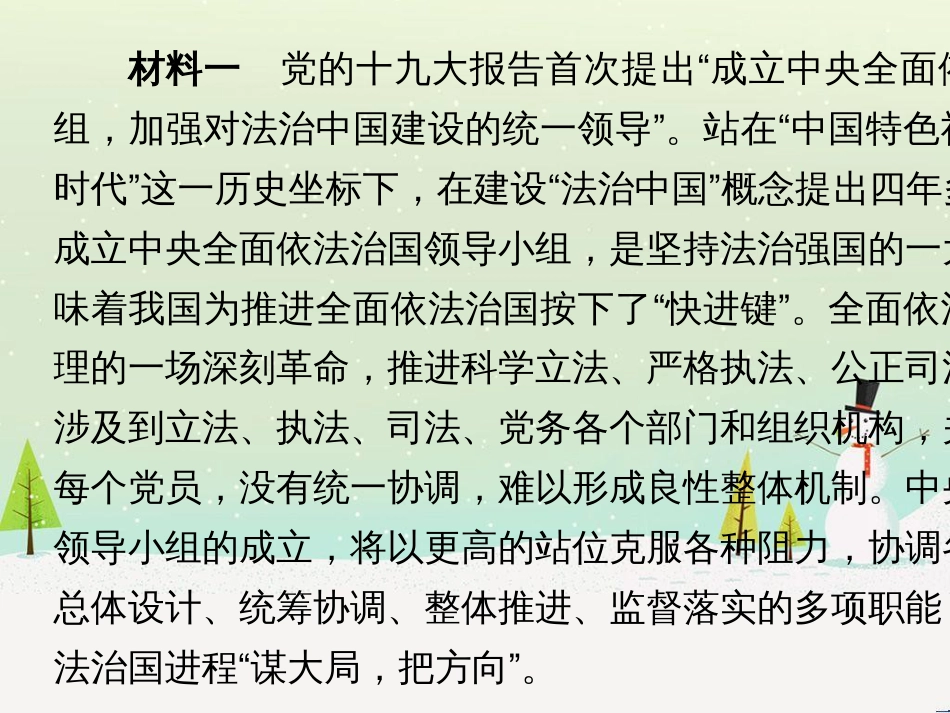 高考政治二轮复习 第二部分 考前增分策略 专题二 评分细则研读课件 (31)_第3页