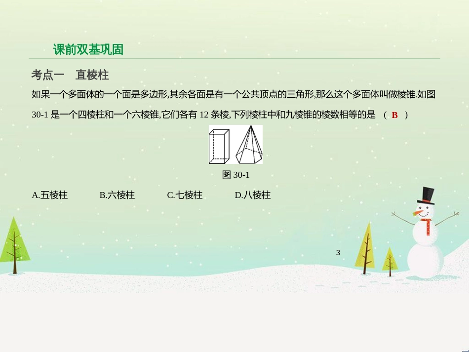 高考物理总复习 第1章 运动的描述 1 描述运动的几个物理量课件 (70)_第3页