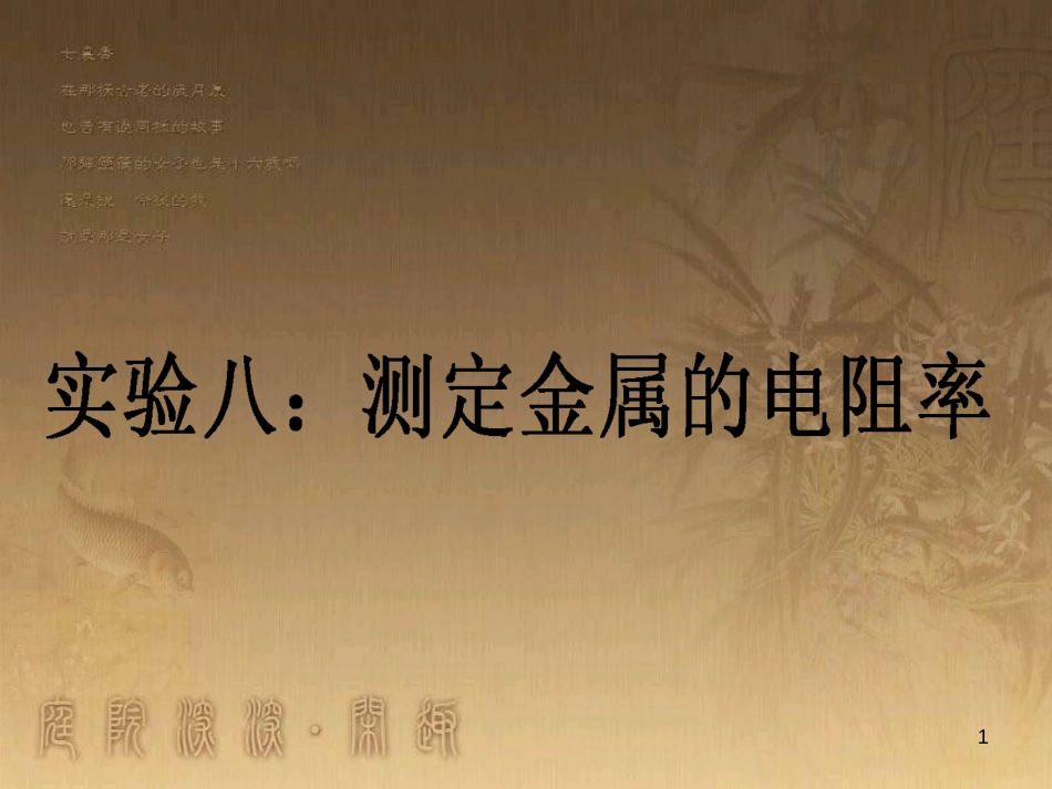 高考政治一轮复习 4.4.2 实现人生的价值课件 新人教版必修4 (97)_第1页