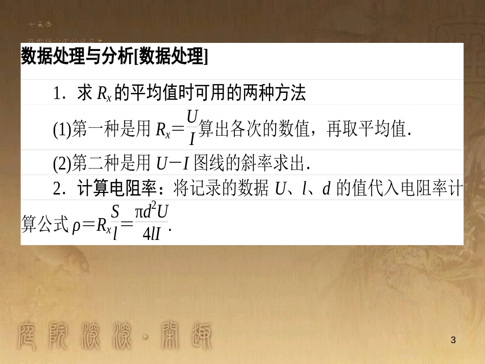 高考政治一轮复习 4.4.2 实现人生的价值课件 新人教版必修4 (97)_第3页