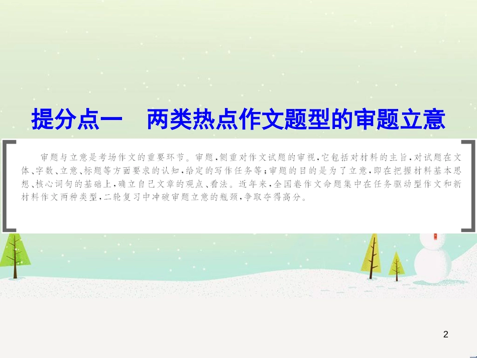 高考数学二轮复习 第一部分 数学方法、思想指导 第1讲 选择题、填空题的解法课件 理 (354)_第2页