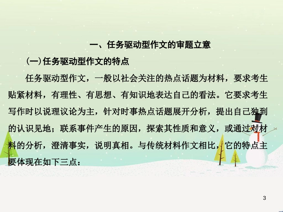 高考数学二轮复习 第一部分 数学方法、思想指导 第1讲 选择题、填空题的解法课件 理 (354)_第3页