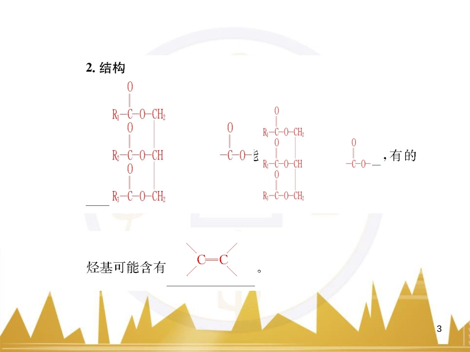 高三化学一轮总复习 有机化学基础（第4课时）高分子化合物与有机合成课件（选修5） (368)_第3页