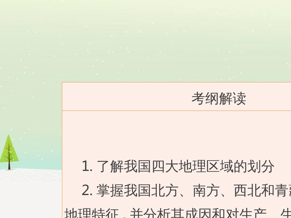 高考地理二轮总复习 微专题1 地理位置课件 (825)_第2页