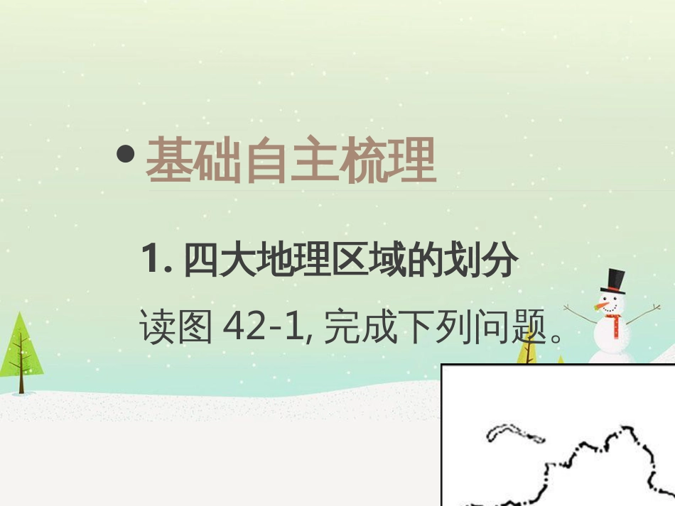 高考地理二轮总复习 微专题1 地理位置课件 (825)_第3页
