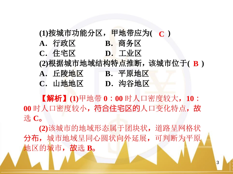 高三化学一轮总复习 有机化学基础（第4课时）高分子化合物与有机合成课件（选修5） (240)_第3页