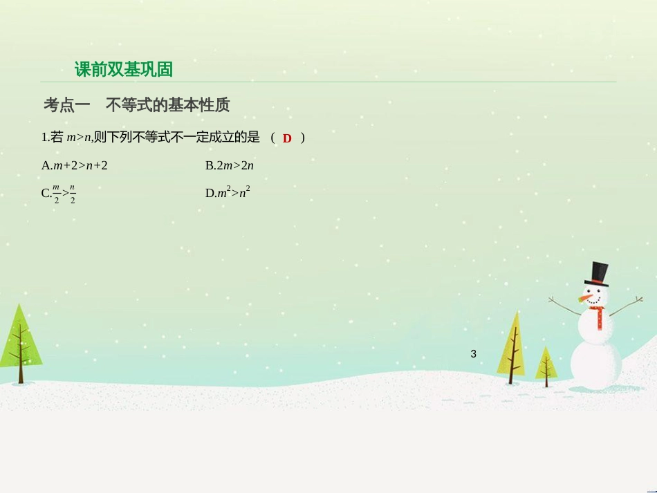 高考物理总复习 第1章 运动的描述 1 描述运动的几个物理量课件 (75)_第3页