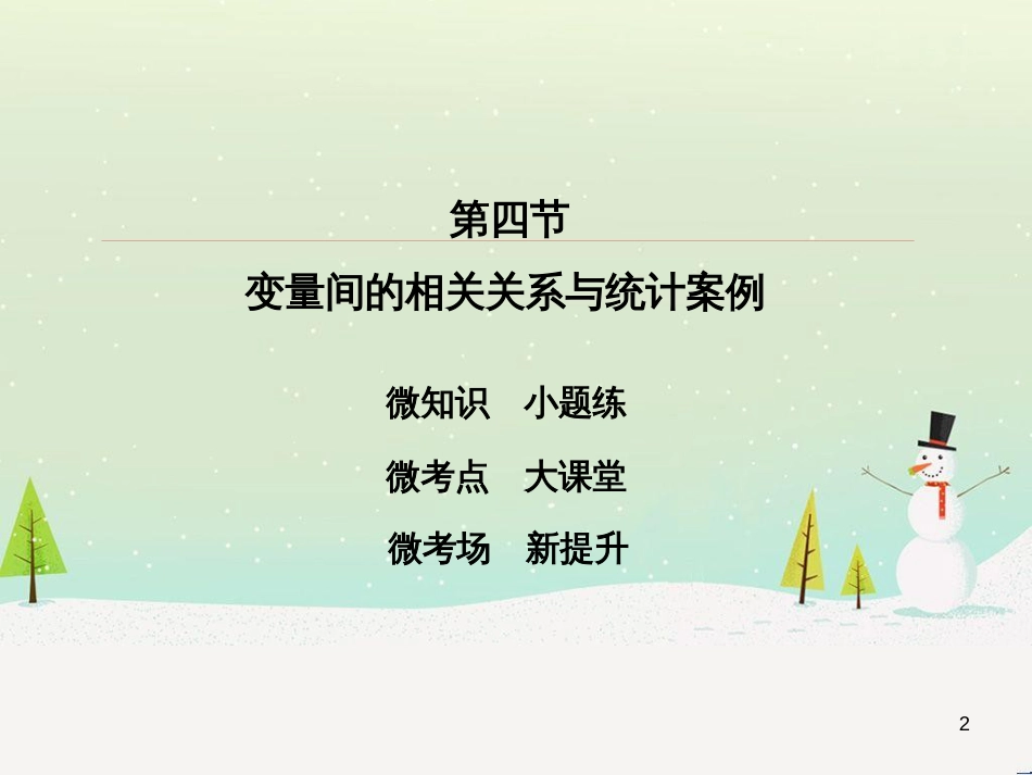 高考数学一轮复习 2.10 变化率与导数、导数的计算课件 文 新人教A版 (258)_第2页