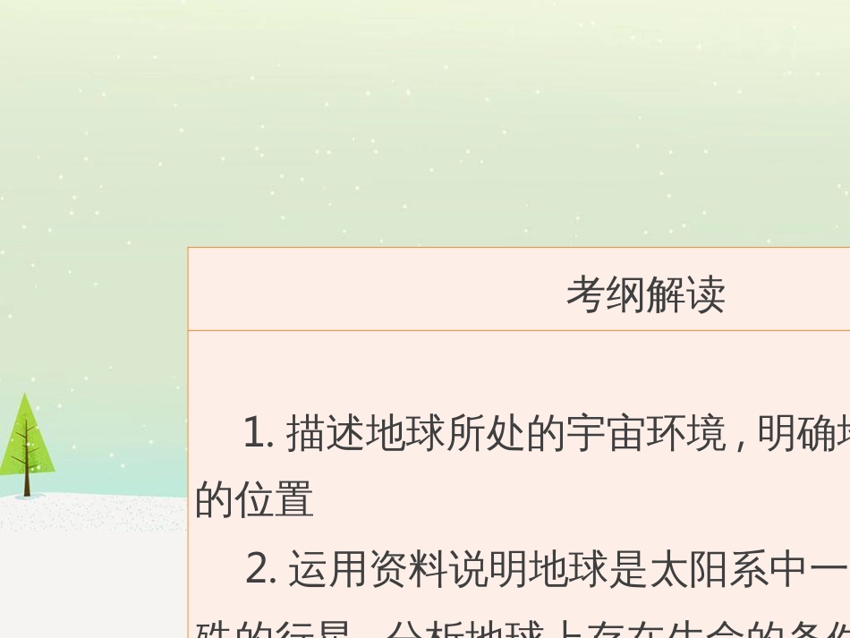 高考地理二轮总复习 微专题1 地理位置课件 (863)_第2页