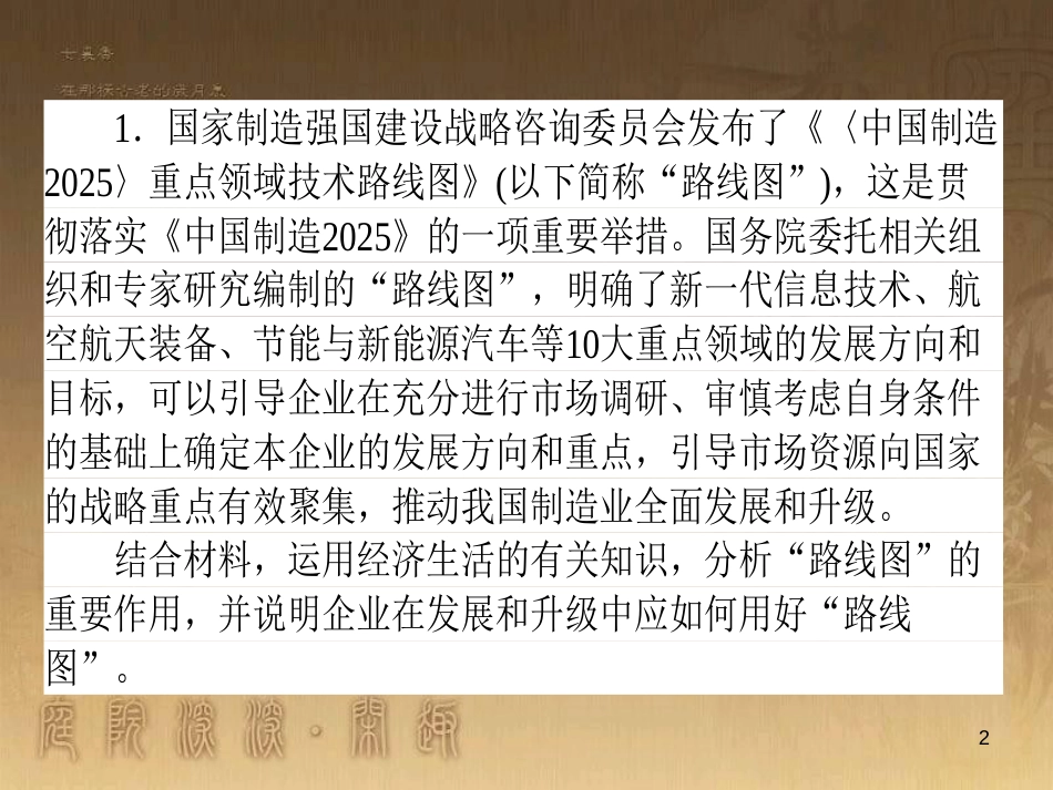 高考政治一轮复习 4.4.2 实现人生的价值课件 新人教版必修4 (176)_第2页