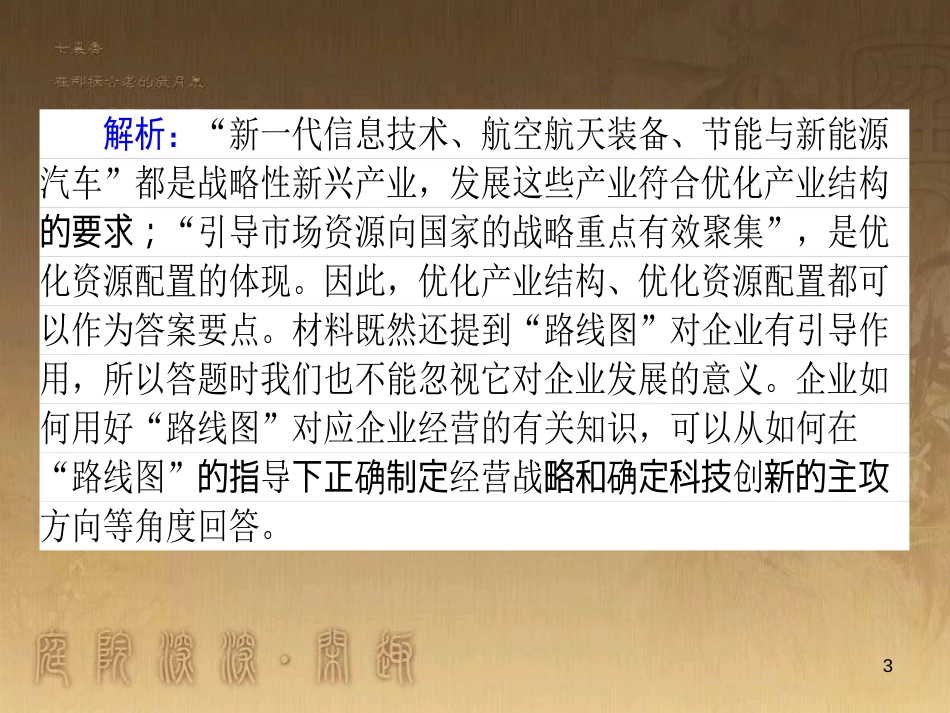 高考政治一轮复习 4.4.2 实现人生的价值课件 新人教版必修4 (176)_第3页