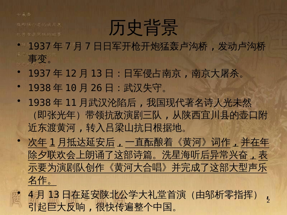 九年级音乐下册 第六单元 黄河的故事课件2 湘教版_第2页